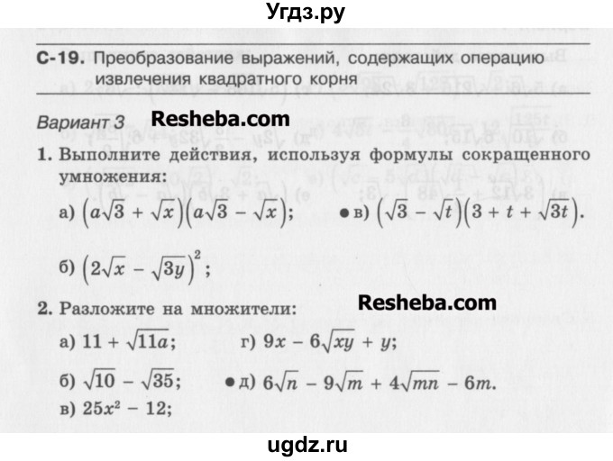 ГДЗ (Учебник ) по алгебре 8 класс (самостоятельные работы ) Александрова Л.А. / С-19. вариант-№ / 3