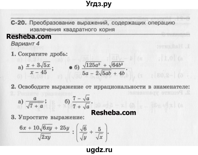 ГДЗ (Учебник ) по алгебре 8 класс (самостоятельные работы ) Александрова Л.А. / С-20. вариант-№ / 4