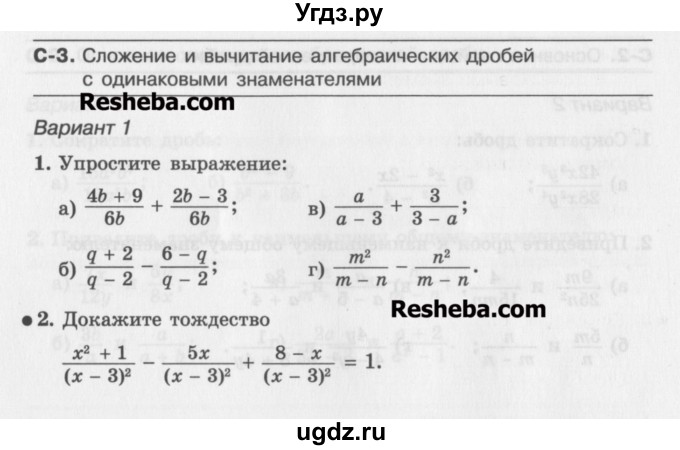 ГДЗ (Учебник ) по алгебре 8 класс (самостоятельные работы ) Александрова Л.А. / С-3. вариант-№ / 1