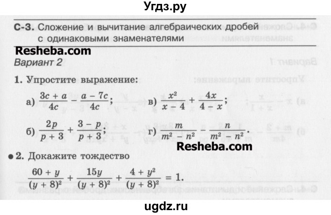 ГДЗ (Учебник ) по алгебре 8 класс (самостоятельные работы ) Александрова Л.А. / С-3. вариант-№ / 2