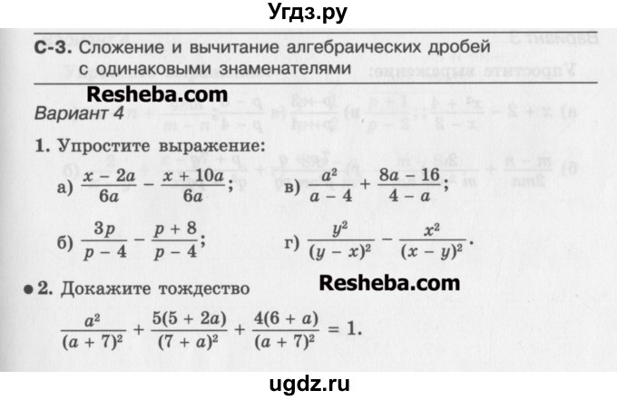 ГДЗ (Учебник ) по алгебре 8 класс (самостоятельные работы ) Александрова Л.А. / С-3. вариант-№ / 4