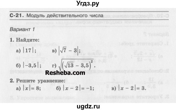 ГДЗ (Учебник ) по алгебре 8 класс (самостоятельные работы ) Александрова Л.А. / С-21. вариант-№ / 1