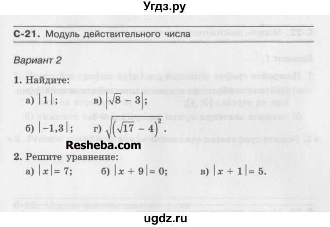 ГДЗ (Учебник ) по алгебре 8 класс (самостоятельные работы ) Александрова Л.А. / С-21. вариант-№ / 2