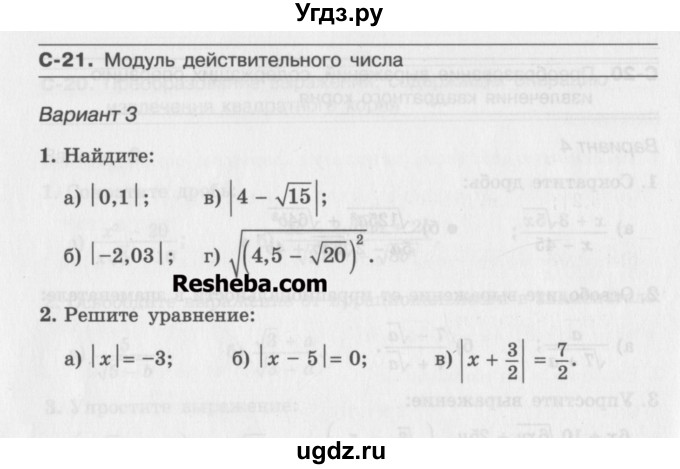 ГДЗ (Учебник ) по алгебре 8 класс (самостоятельные работы ) Александрова Л.А. / С-21. вариант-№ / 3