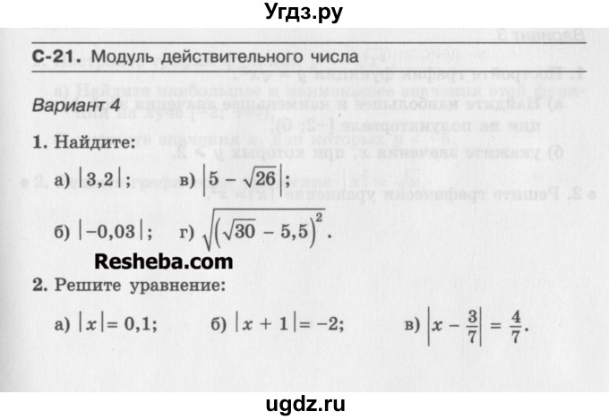 ГДЗ (Учебник ) по алгебре 8 класс (самостоятельные работы ) Александрова Л.А. / С-21. вариант-№ / 4