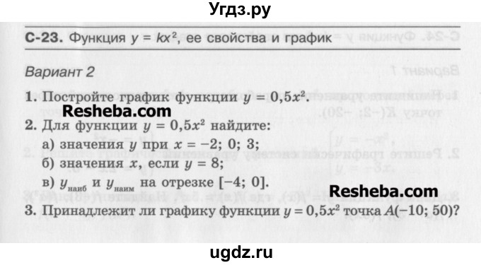 ГДЗ (Учебник ) по алгебре 8 класс (самостоятельные работы ) Александрова Л.А. / С-23. вариант-№ / 2