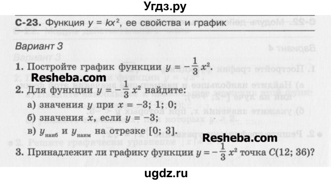 ГДЗ (Учебник ) по алгебре 8 класс (самостоятельные работы ) Александрова Л.А. / С-23. вариант-№ / 3