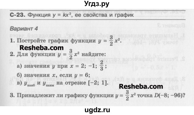 ГДЗ (Учебник ) по алгебре 8 класс (самостоятельные работы ) Александрова Л.А. / С-23. вариант-№ / 4