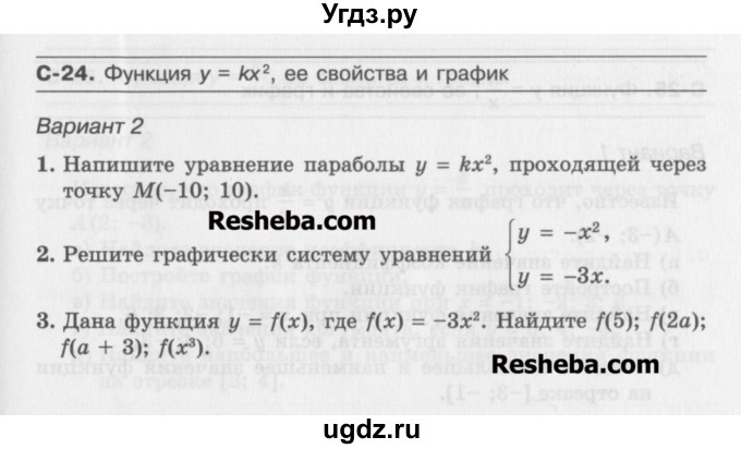 ГДЗ (Учебник ) по алгебре 8 класс (самостоятельные работы ) Александрова Л.А. / С-24. вариант-№ / 2