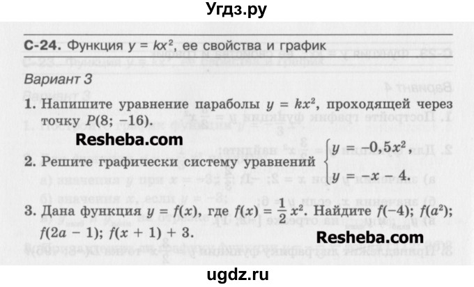 ГДЗ (Учебник ) по алгебре 8 класс (самостоятельные работы ) Александрова Л.А. / С-24. вариант-№ / 3
