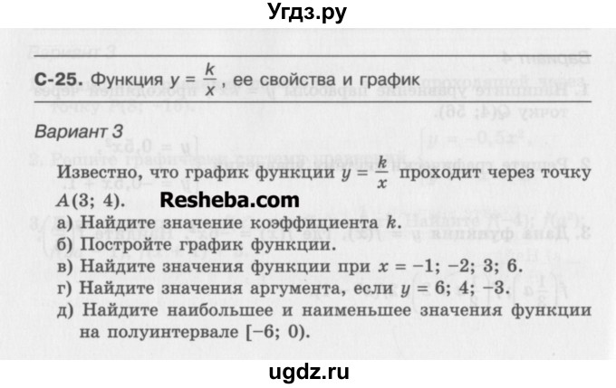 ГДЗ (Учебник ) по алгебре 8 класс (самостоятельные работы ) Александрова Л.А. / С-25. вариант-№ / 3