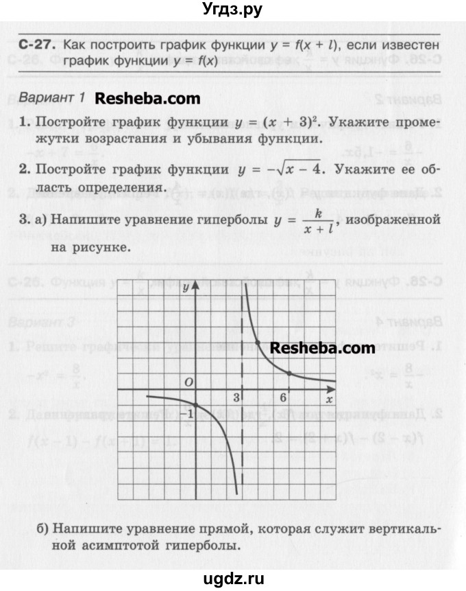 ГДЗ (Учебник ) по алгебре 8 класс (самостоятельные работы ) Александрова Л.А. / С-27. вариант-№ / 1
