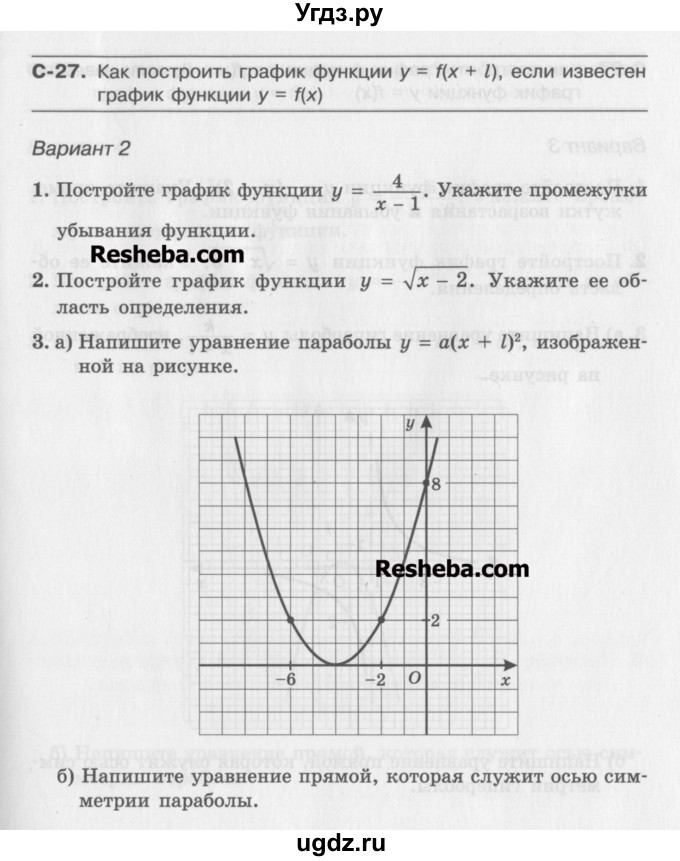 ГДЗ (Учебник ) по алгебре 8 класс (самостоятельные работы ) Александрова Л.А. / С-27. вариант-№ / 2