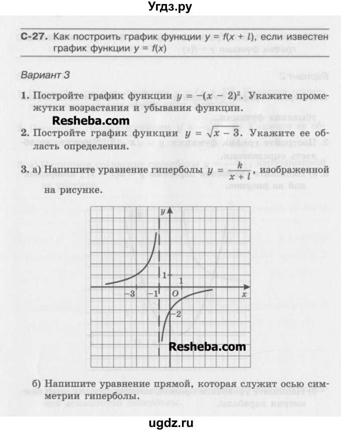 ГДЗ (Учебник ) по алгебре 8 класс (самостоятельные работы ) Александрова Л.А. / С-27. вариант-№ / 3