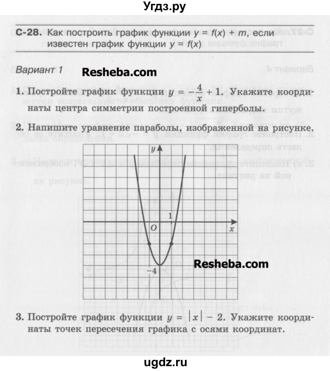 ГДЗ (Учебник ) по алгебре 8 класс (самостоятельные работы ) Александрова Л.А. / С-28. вариант-№ / 1