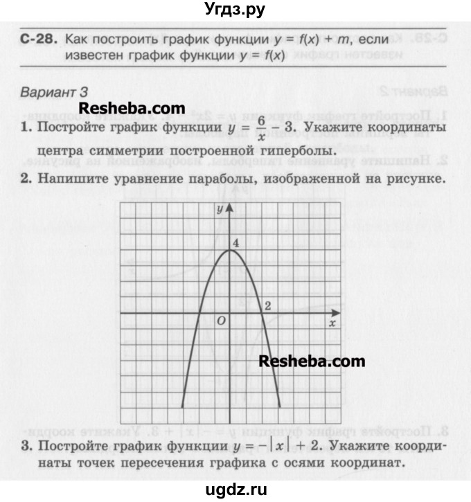 ГДЗ (Учебник ) по алгебре 8 класс (самостоятельные работы ) Александрова Л.А. / С-28. вариант-№ / 3