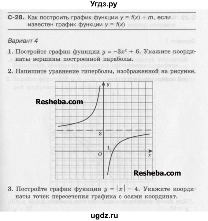 ГДЗ (Учебник ) по алгебре 8 класс (самостоятельные работы ) Александрова Л.А. / С-28. вариант-№ / 4