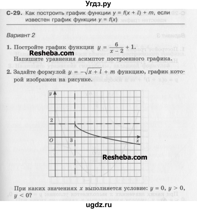 ГДЗ (Учебник ) по алгебре 8 класс (самостоятельные работы ) Александрова Л.А. / С-29. вариант-№ / 2