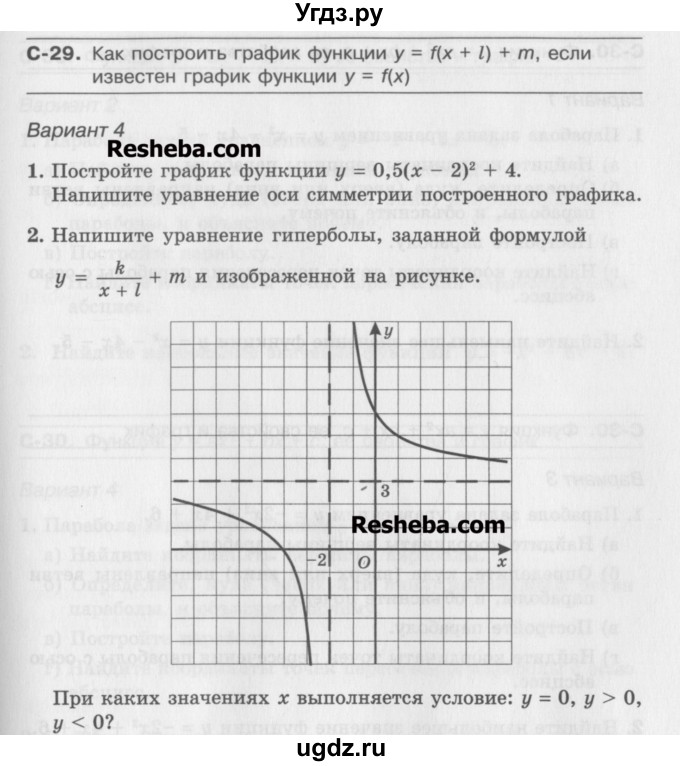 ГДЗ (Учебник ) по алгебре 8 класс (самостоятельные работы ) Александрова Л.А. / С-29. вариант-№ / 4