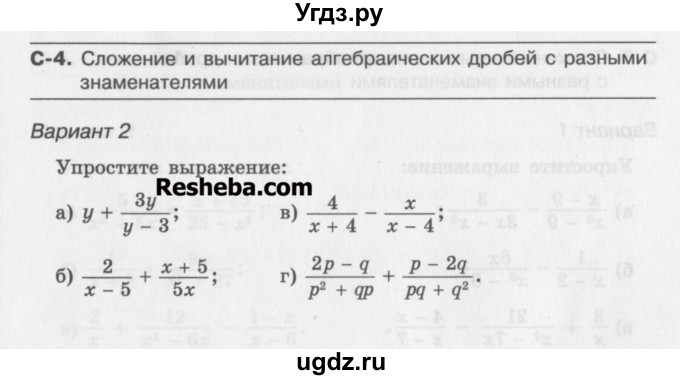 ГДЗ (Учебник ) по алгебре 8 класс (самостоятельные работы ) Александрова Л.А. / С-4. вариант-№ / 2