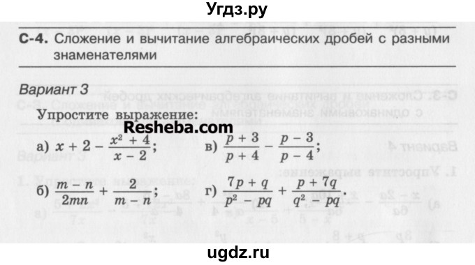 ГДЗ (Учебник ) по алгебре 8 класс (самостоятельные работы ) Александрова Л.А. / С-4. вариант-№ / 3