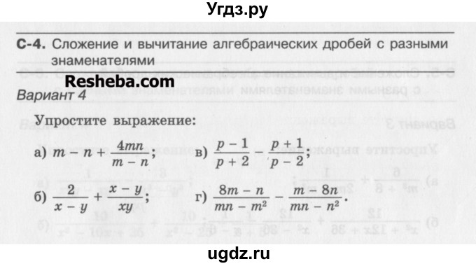 ГДЗ (Учебник ) по алгебре 8 класс (самостоятельные работы ) Александрова Л.А. / С-4. вариант-№ / 4