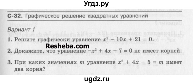 ГДЗ (Учебник ) по алгебре 8 класс (самостоятельные работы ) Александрова Л.А. / С-32. вариант-№ / 1