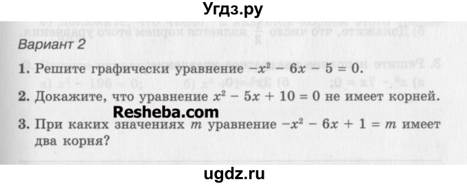 ГДЗ (Учебник ) по алгебре 8 класс (самостоятельные работы ) Александрова Л.А. / С-32. вариант-№ / 2