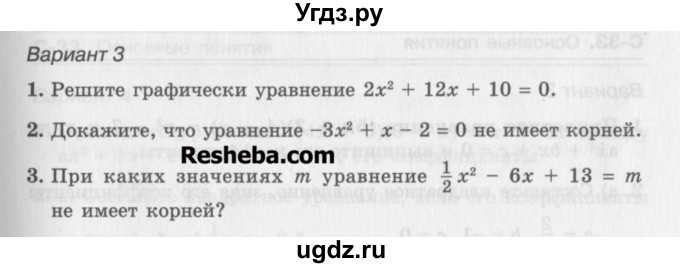 ГДЗ (Учебник ) по алгебре 8 класс (самостоятельные работы ) Александрова Л.А. / С-32. вариант-№ / 3