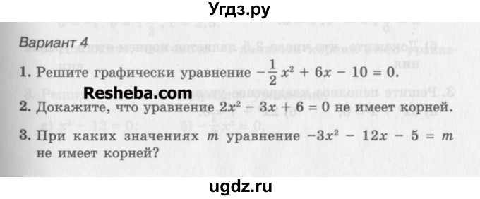 ГДЗ (Учебник ) по алгебре 8 класс (самостоятельные работы ) Александрова Л.А. / С-32. вариант-№ / 4