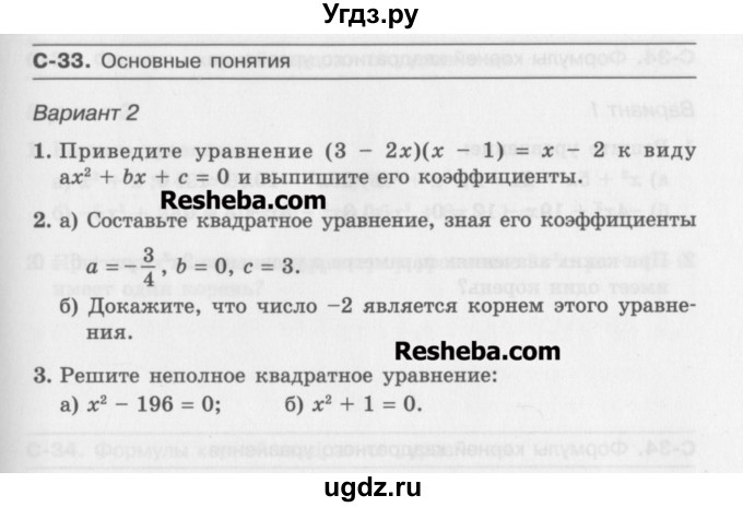 ГДЗ (Учебник ) по алгебре 8 класс (самостоятельные работы ) Александрова Л.А. / С-33. вариант-№ / 2