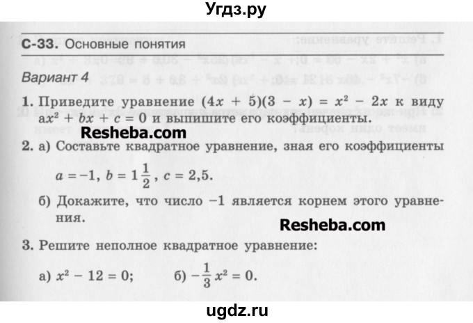 ГДЗ (Учебник ) по алгебре 8 класс (самостоятельные работы ) Александрова Л.А. / С-33. вариант-№ / 4