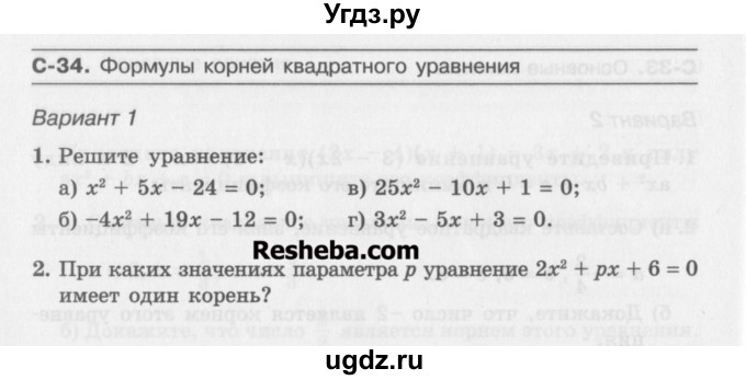 ГДЗ (Учебник ) по алгебре 8 класс (самостоятельные работы ) Александрова Л.А. / С-34. вариант-№ / 1