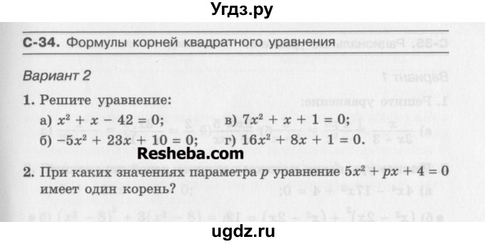 ГДЗ (Учебник ) по алгебре 8 класс (самостоятельные работы ) Александрова Л.А. / С-34. вариант-№ / 2