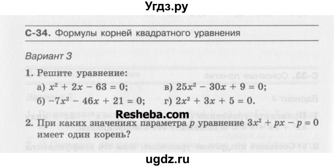 ГДЗ (Учебник ) по алгебре 8 класс (самостоятельные работы ) Александрова Л.А. / С-34. вариант-№ / 3