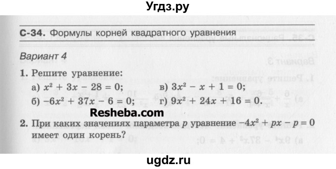 ГДЗ (Учебник ) по алгебре 8 класс (самостоятельные работы ) Александрова Л.А. / С-34. вариант-№ / 4