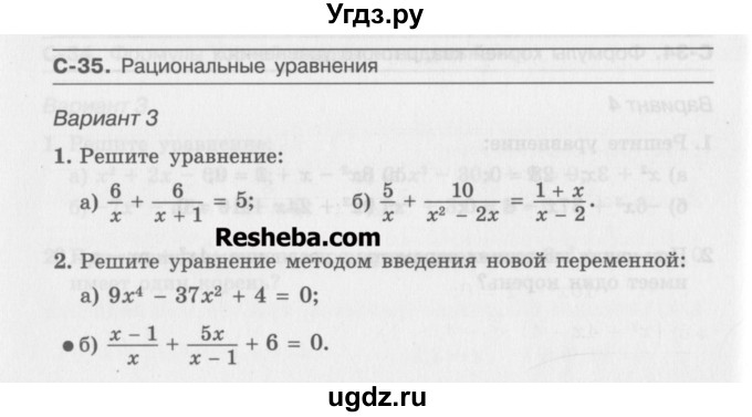 ГДЗ (Учебник ) по алгебре 8 класс (самостоятельные работы ) Александрова Л.А. / С-35. вариант-№ / 3
