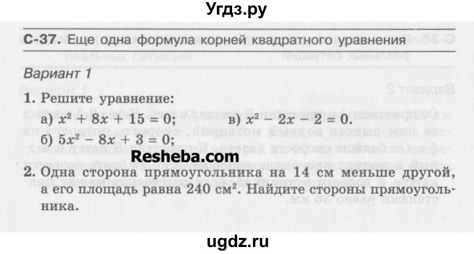 ГДЗ (Учебник ) по алгебре 8 класс (самостоятельные работы ) Александрова Л.А. / С-37. вариант-№ / 1