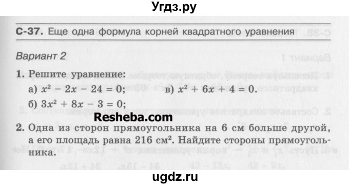 ГДЗ (Учебник ) по алгебре 8 класс (самостоятельные работы ) Александрова Л.А. / С-37. вариант-№ / 2