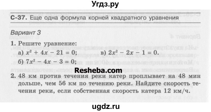 ГДЗ (Учебник ) по алгебре 8 класс (самостоятельные работы ) Александрова Л.А. / С-37. вариант-№ / 3
