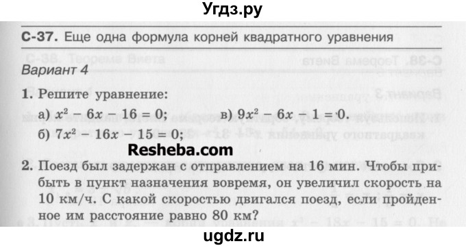 ГДЗ (Учебник ) по алгебре 8 класс (самостоятельные работы ) Александрова Л.А. / С-37. вариант-№ / 4