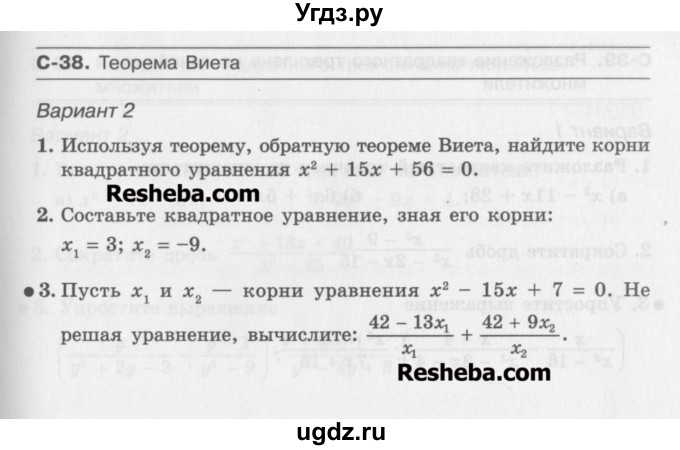 ГДЗ (Учебник ) по алгебре 8 класс (самостоятельные работы ) Александрова Л.А. / С-38. вариант-№ / 2