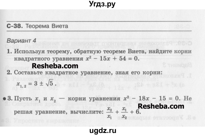 ГДЗ (Учебник ) по алгебре 8 класс (самостоятельные работы ) Александрова Л.А. / С-38. вариант-№ / 4