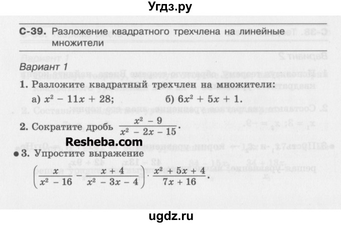 ГДЗ (Учебник ) по алгебре 8 класс (самостоятельные работы ) Александрова Л.А. / С-39. вариант-№ / 1