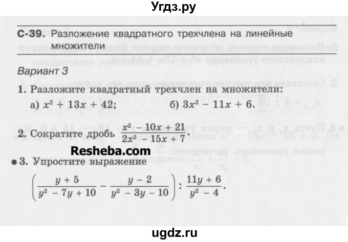 ГДЗ (Учебник ) по алгебре 8 класс (самостоятельные работы ) Александрова Л.А. / С-39. вариант-№ / 3