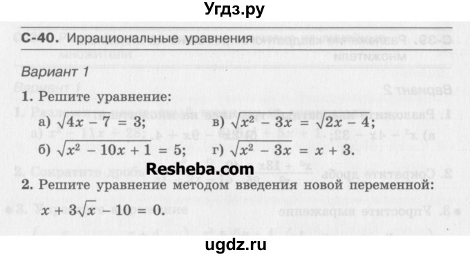 ГДЗ (Учебник ) по алгебре 8 класс (самостоятельные работы ) Александрова Л.А. / С-40. вариант-№ / 1