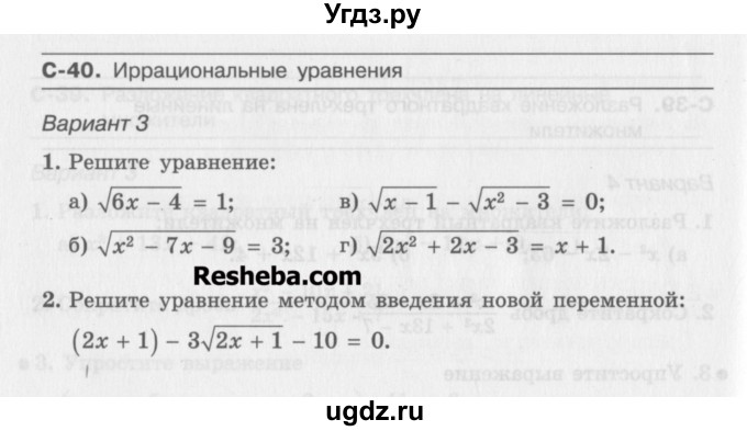 ГДЗ (Учебник ) по алгебре 8 класс (самостоятельные работы ) Александрова Л.А. / С-40. вариант-№ / 3