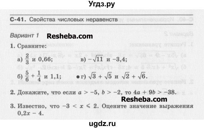 ГДЗ (Учебник ) по алгебре 8 класс (самостоятельные работы ) Александрова Л.А. / С-41. вариант-№ / 1