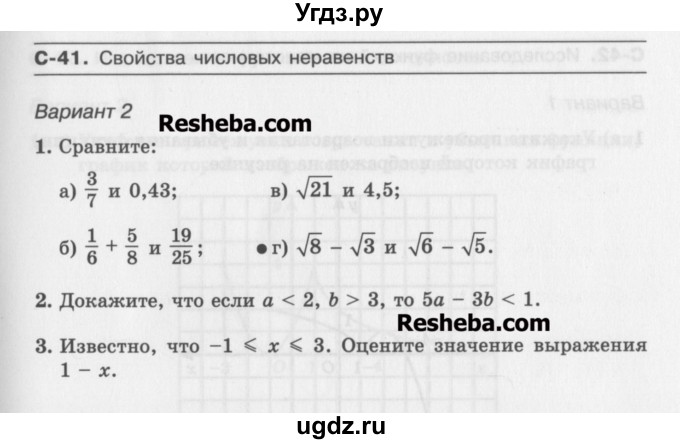 ГДЗ (Учебник ) по алгебре 8 класс (самостоятельные работы ) Александрова Л.А. / С-41. вариант-№ / 2