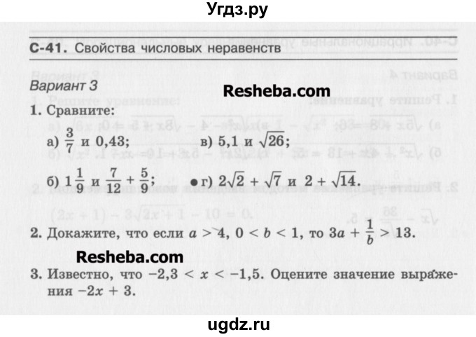 ГДЗ (Учебник ) по алгебре 8 класс (самостоятельные работы ) Александрова Л.А. / С-41. вариант-№ / 3